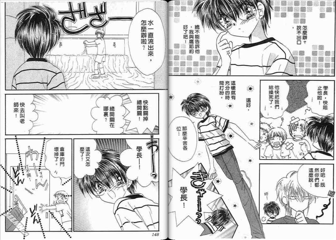 《纯爱男孩》漫画 006卷