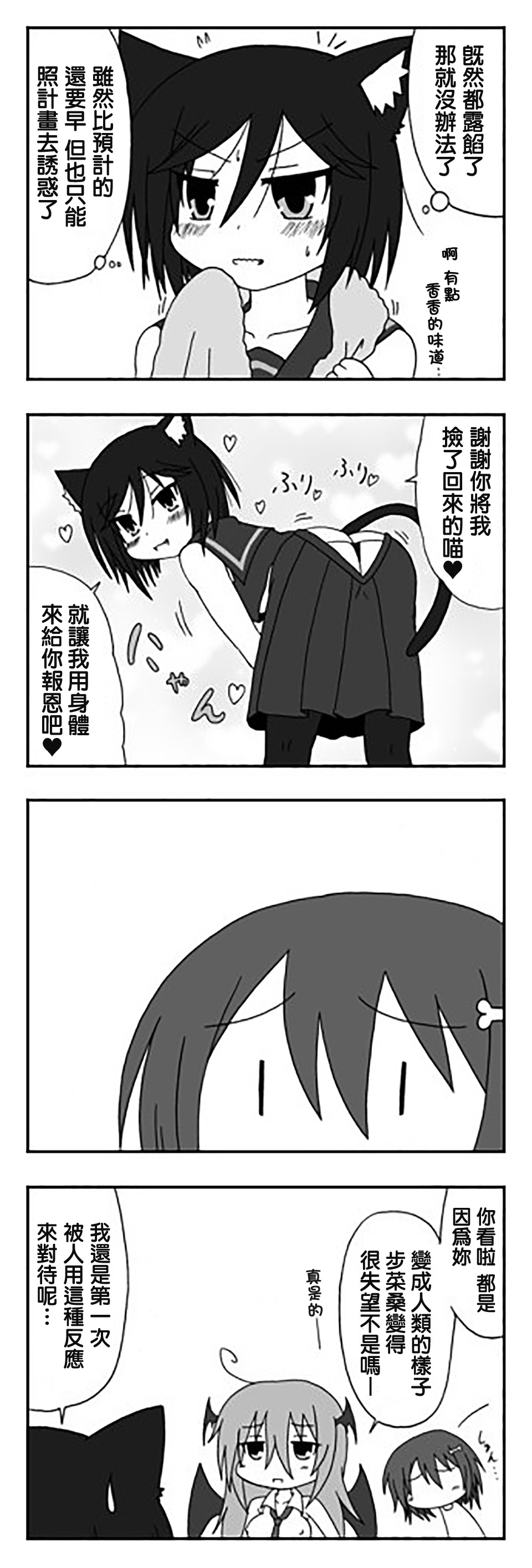 《魅魔小姐请安静》漫画 039话