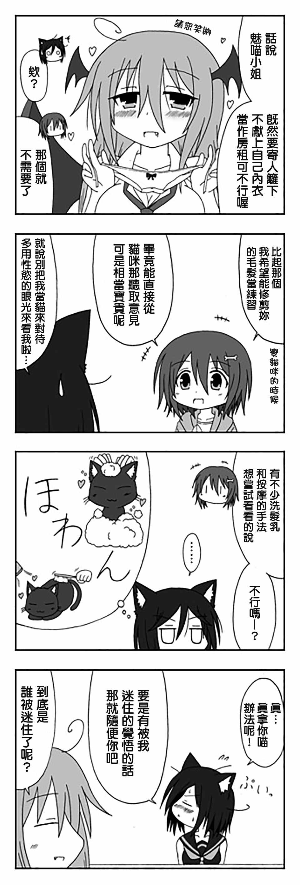 《魅魔小姐请安静》漫画 045话