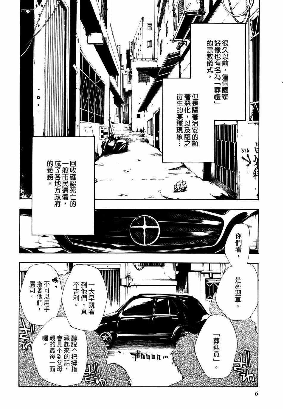 《蜂巢》漫画 001卷