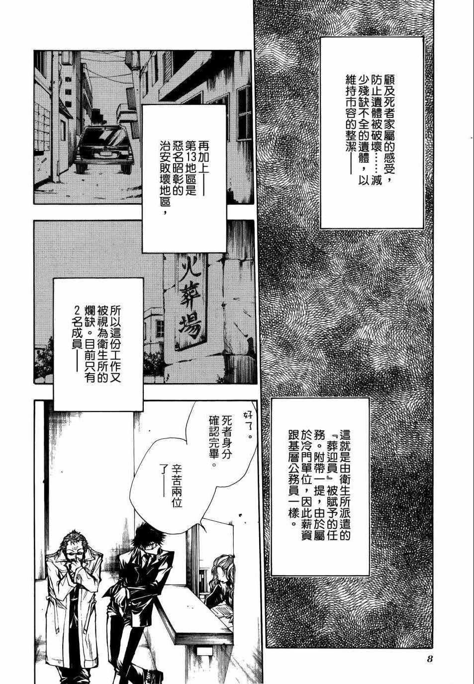 《蜂巢》漫画 001卷