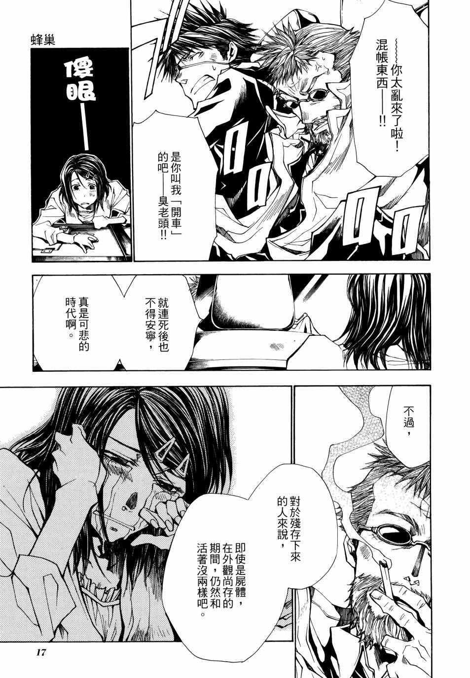 《蜂巢》漫画 001卷