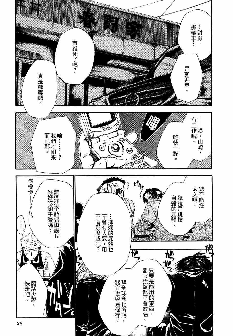 《蜂巢》漫画 001卷