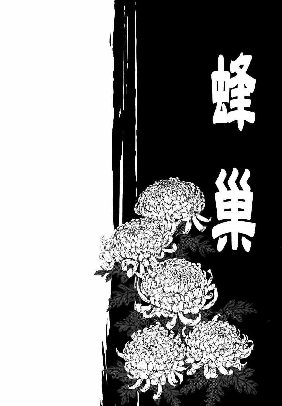 《蜂巢》漫画 001卷