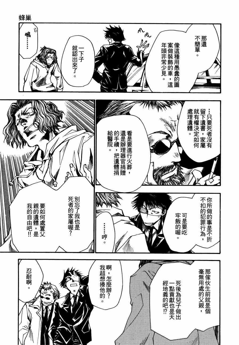 《蜂巢》漫画 001卷