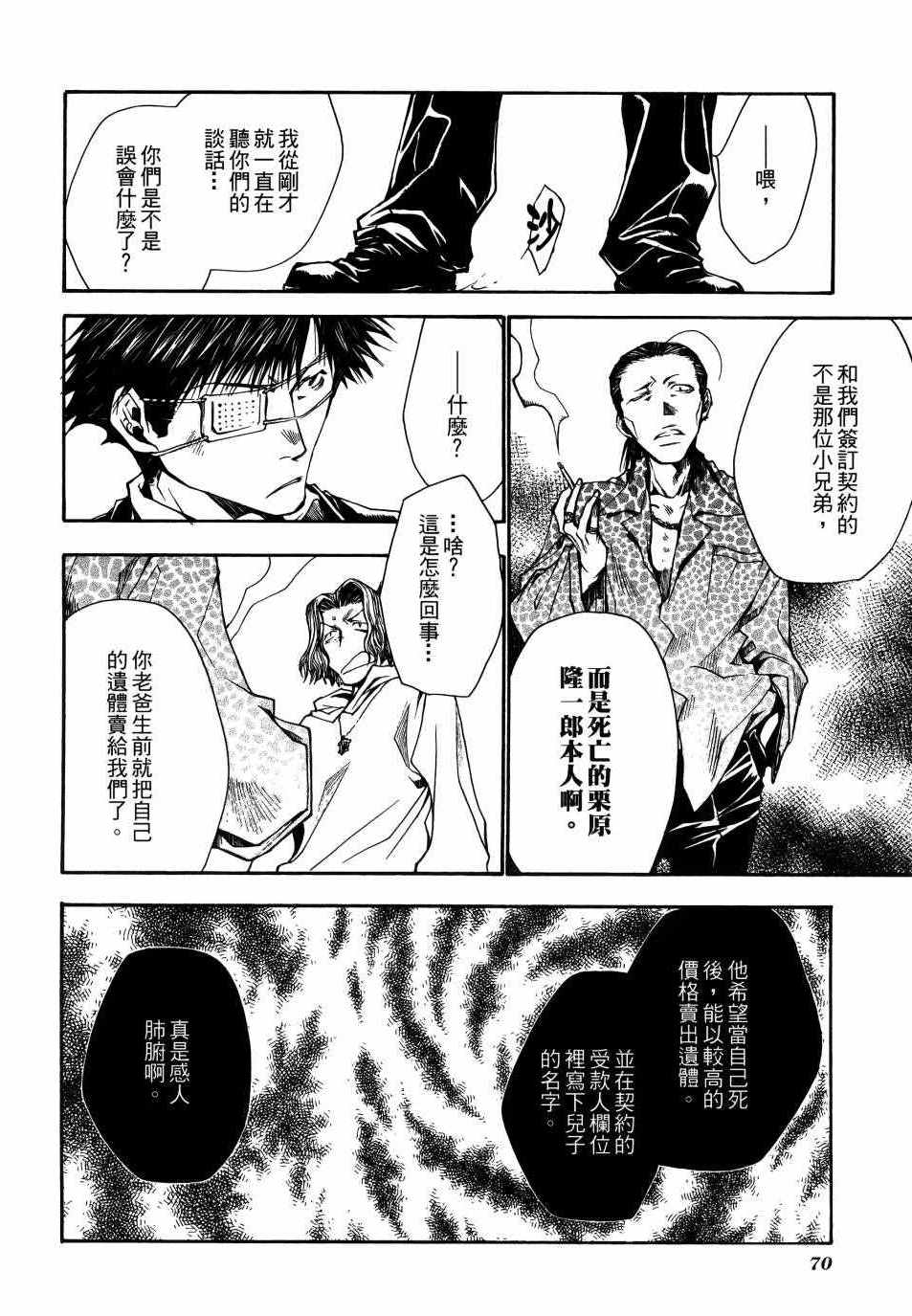 《蜂巢》漫画 001卷