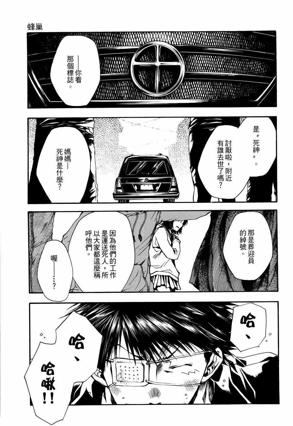 《蜂巢》漫画 001卷