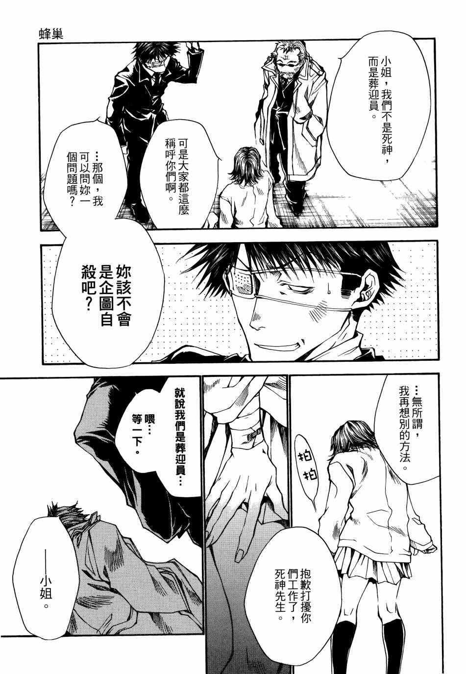 《蜂巢》漫画 001卷