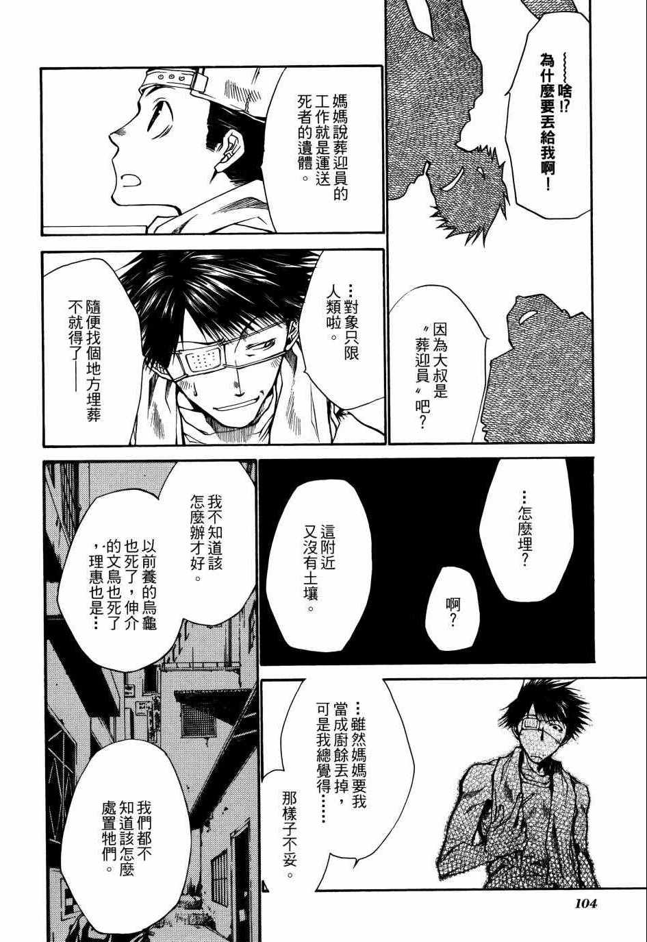 《蜂巢》漫画 001卷