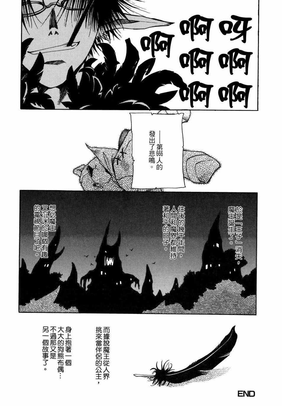 《蜂巢》漫画 001卷