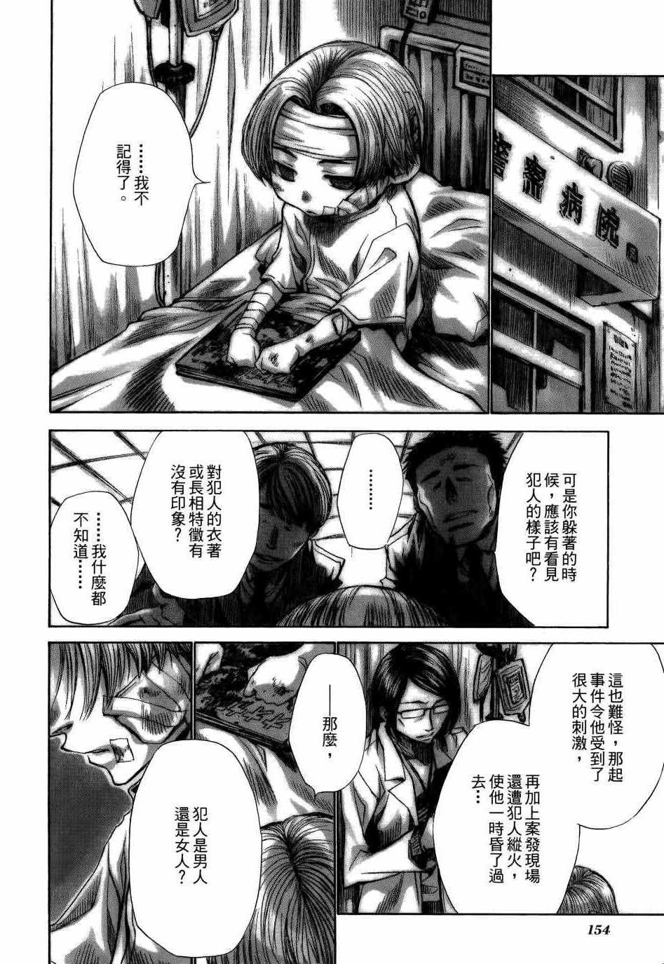 《蜂巢》漫画 001卷