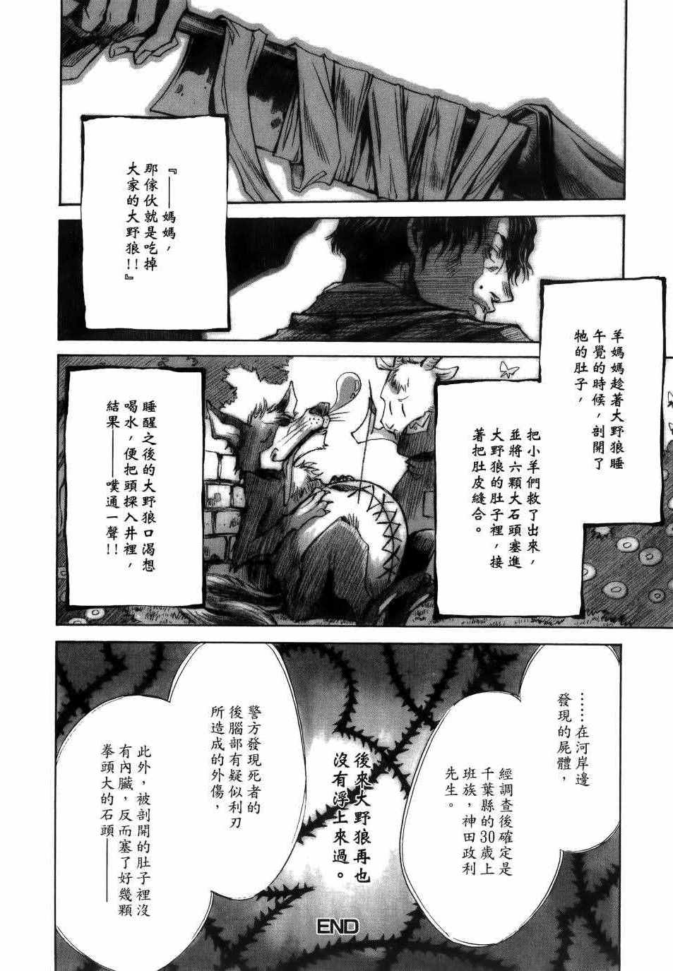 《蜂巢》漫画 001卷