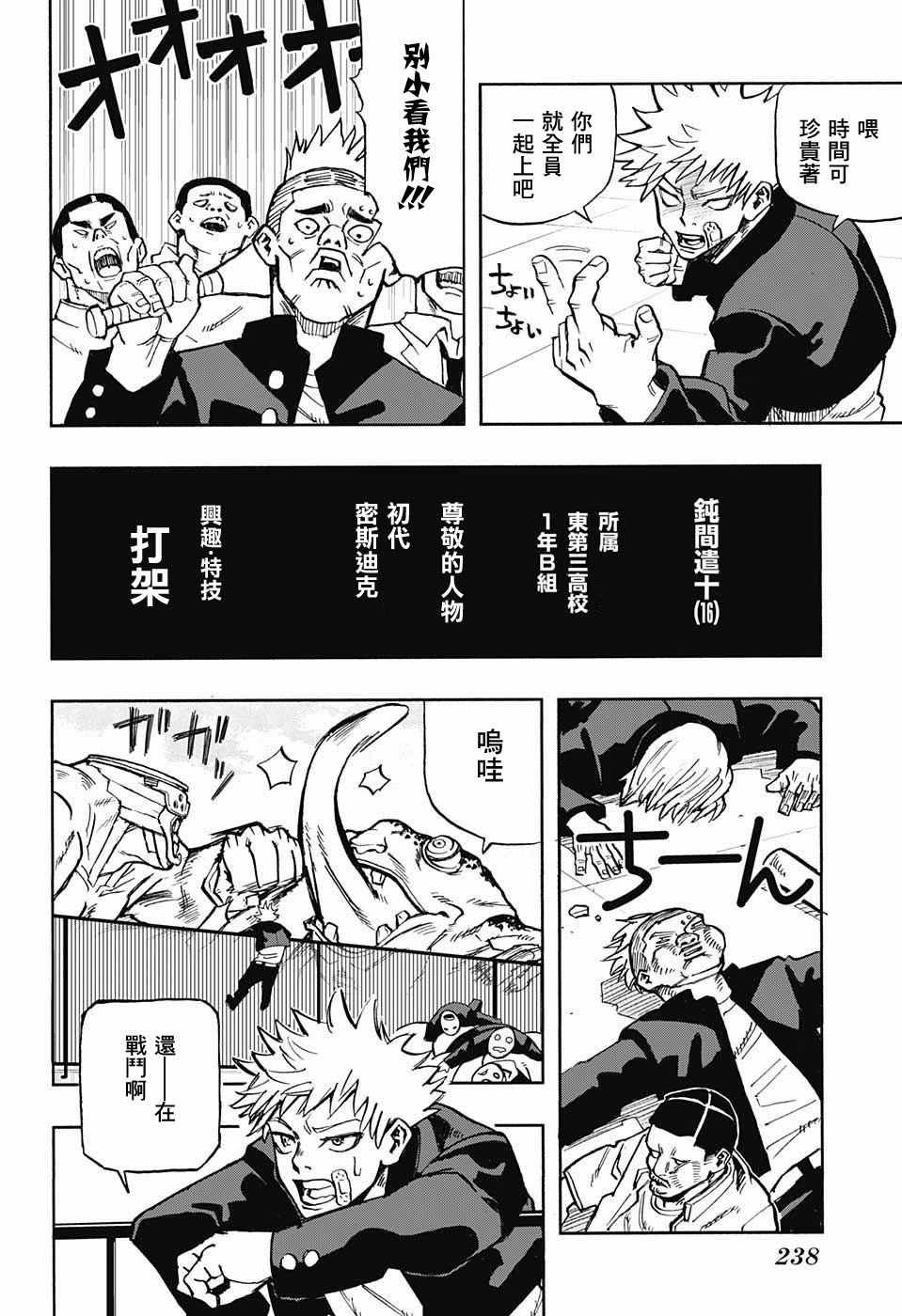 《二界梵骸巴尔托尔》漫画 短篇