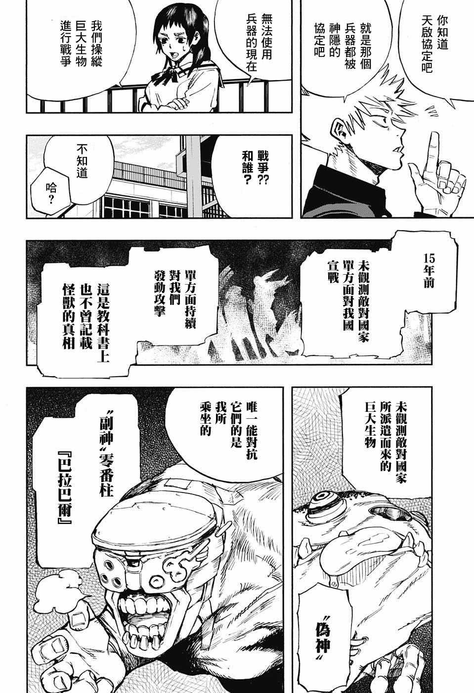 《二界梵骸巴尔托尔》漫画 短篇