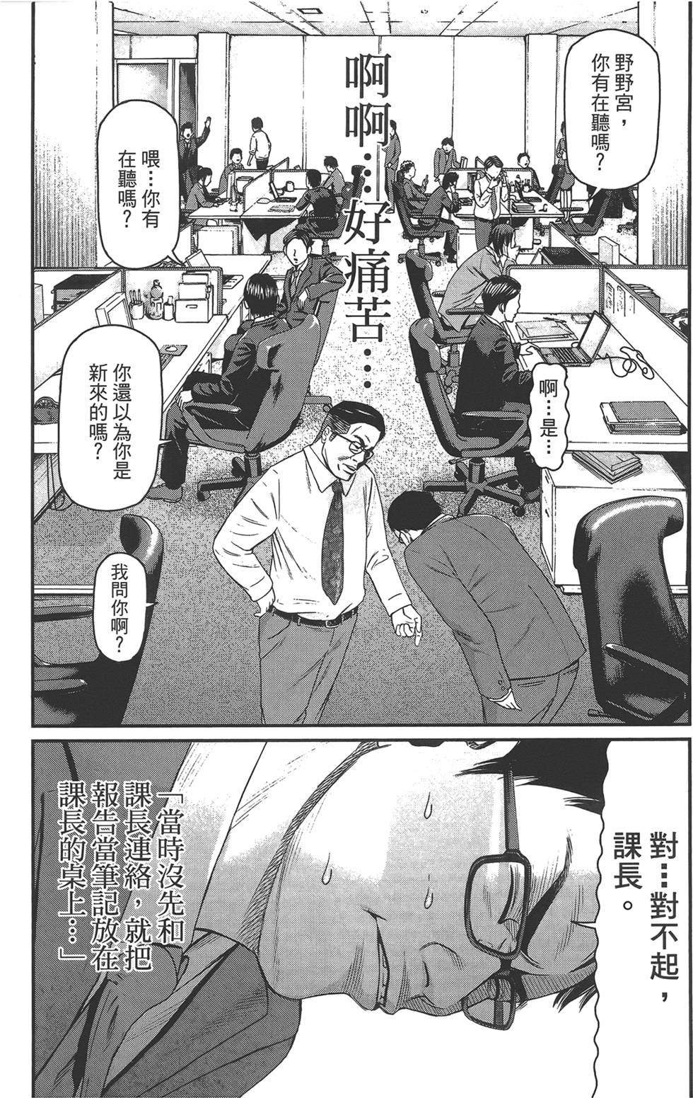 《东京暗虫2》漫画 001卷