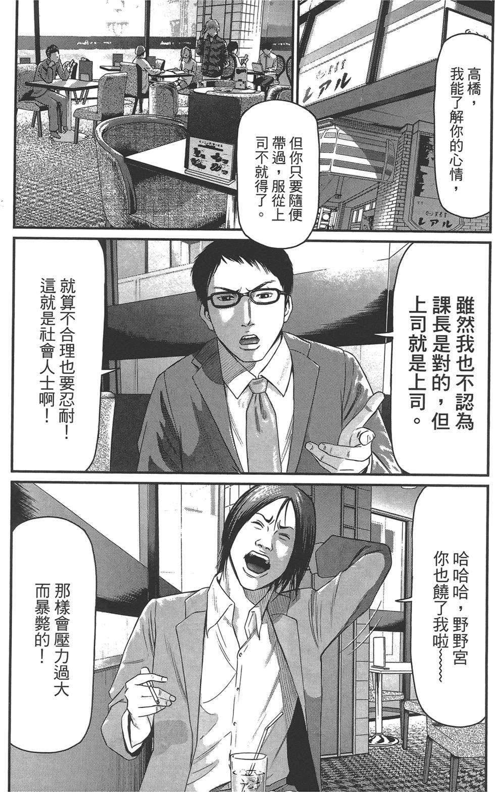 《东京暗虫2》漫画 001卷