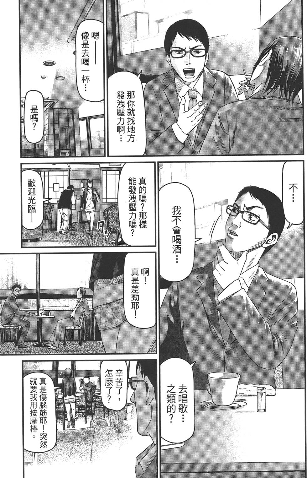 《东京暗虫2》漫画 001卷