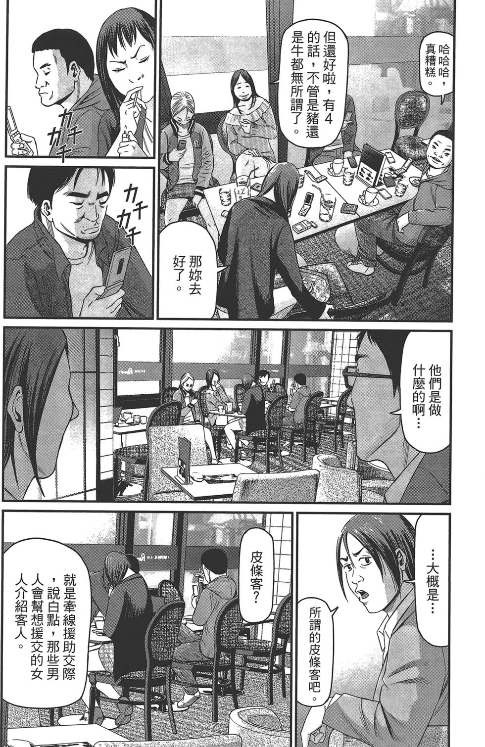 《东京暗虫2》漫画 001卷