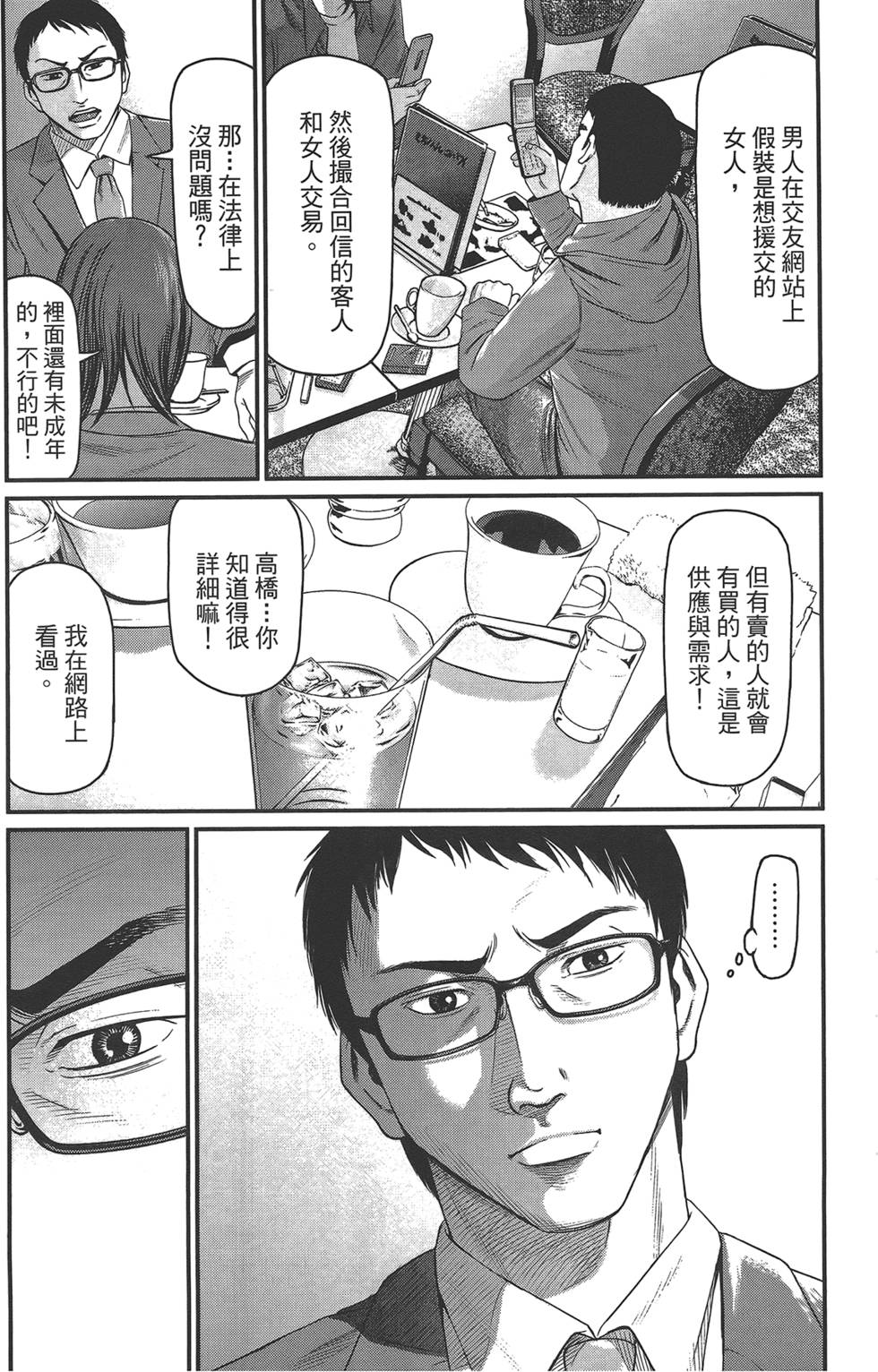 《东京暗虫2》漫画 001卷