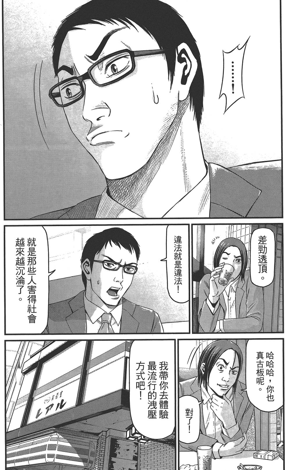 《东京暗虫2》漫画 001卷