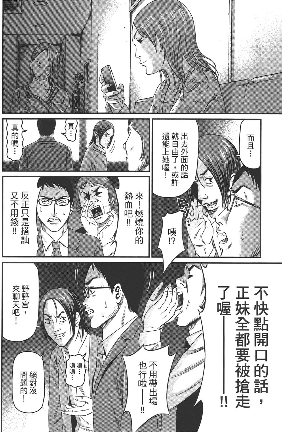 《东京暗虫2》漫画 001卷