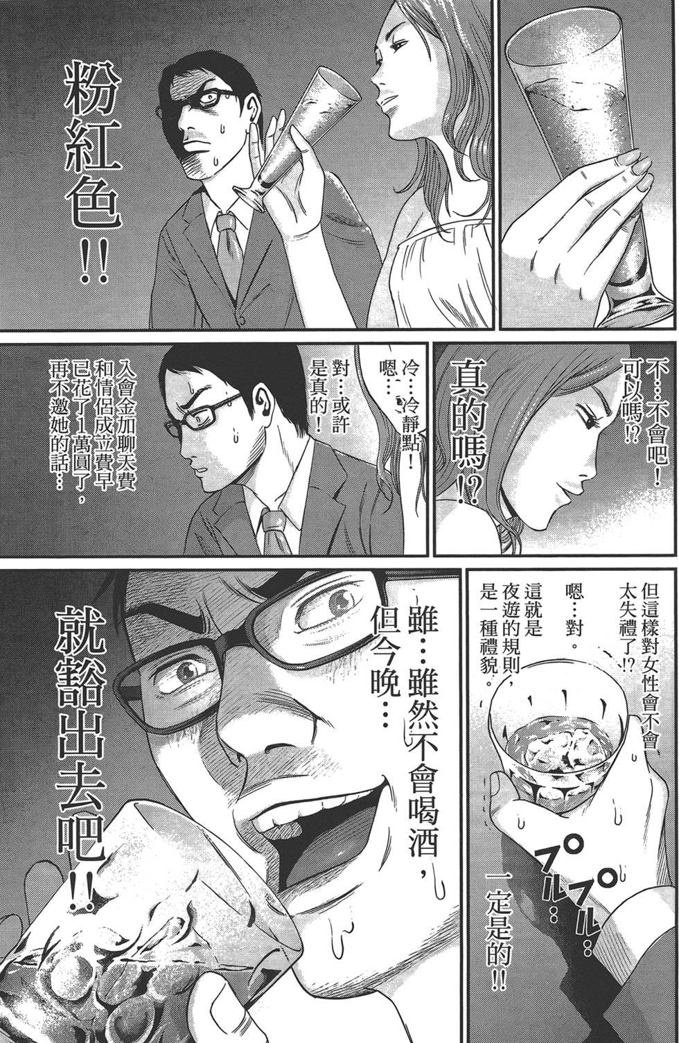 《东京暗虫2》漫画 001卷