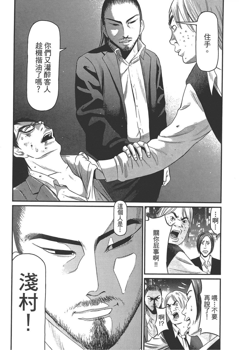 《东京暗虫2》漫画 001卷