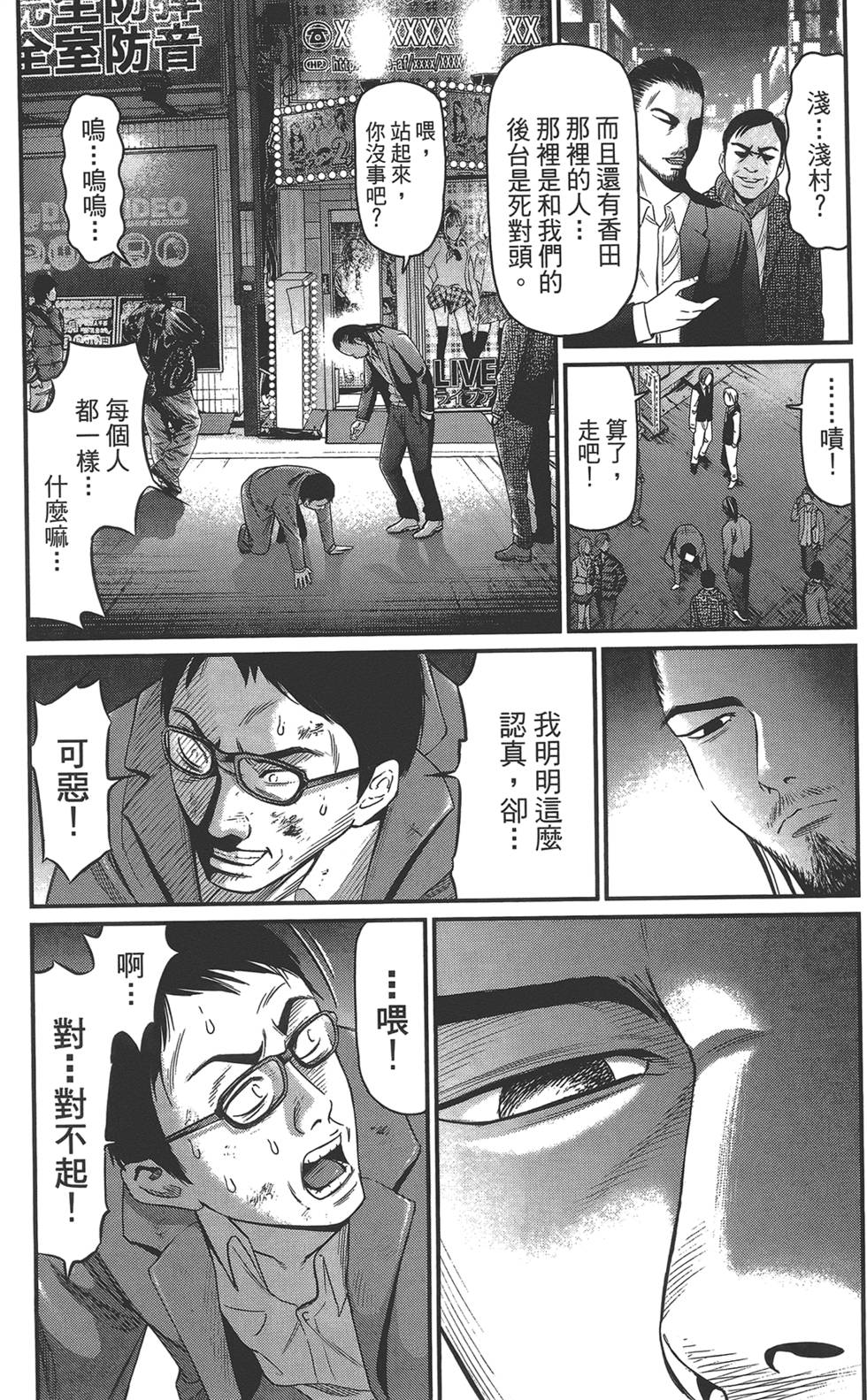 《东京暗虫2》漫画 001卷