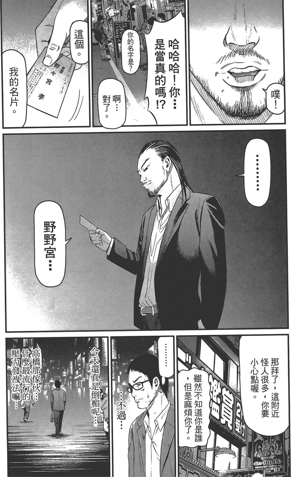 《东京暗虫2》漫画 001卷