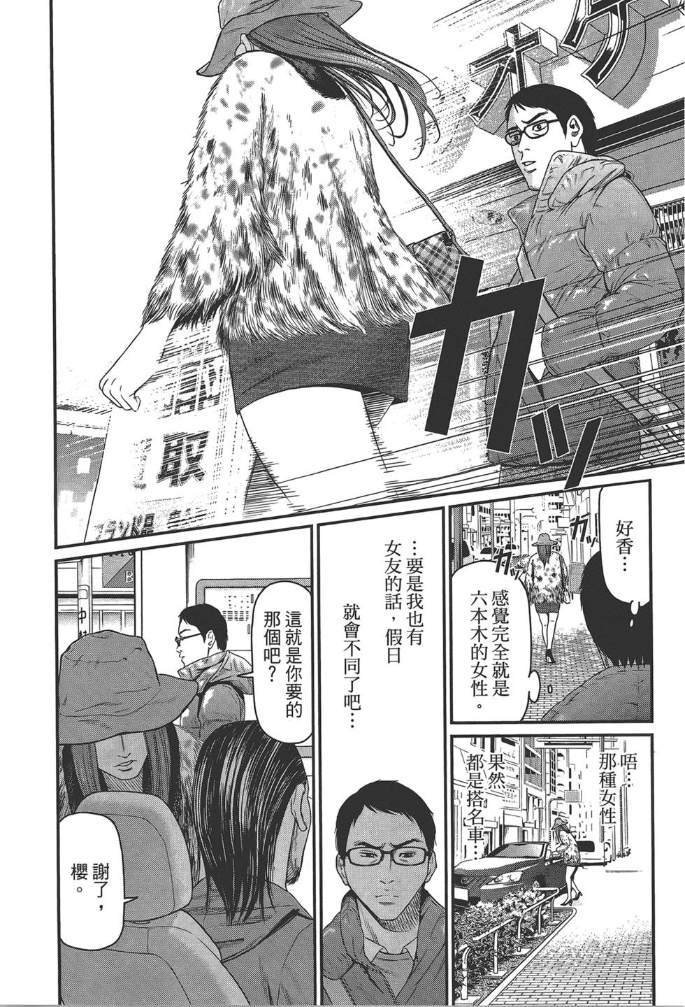 《东京暗虫2》漫画 001卷