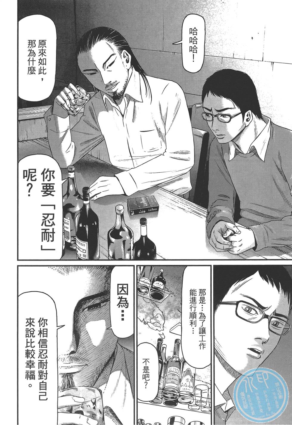 《东京暗虫2》漫画 001卷