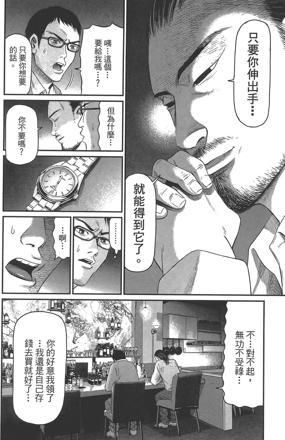 《东京暗虫2》漫画 001卷