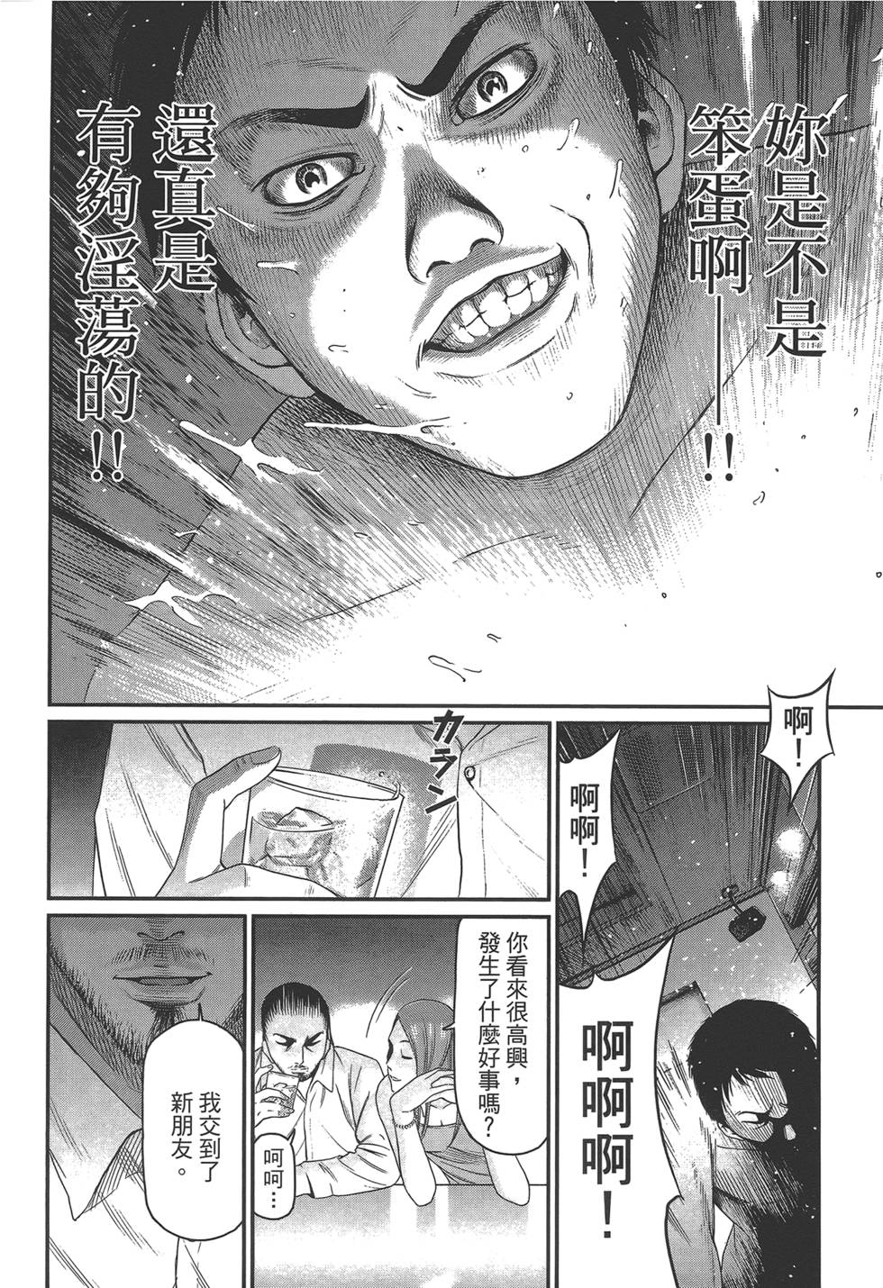 《东京暗虫2》漫画 001卷