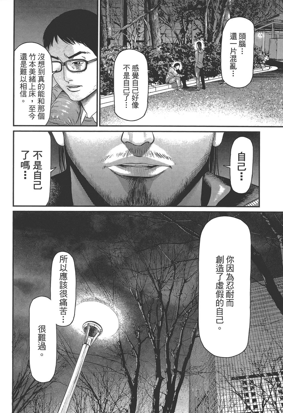 《东京暗虫2》漫画 001卷