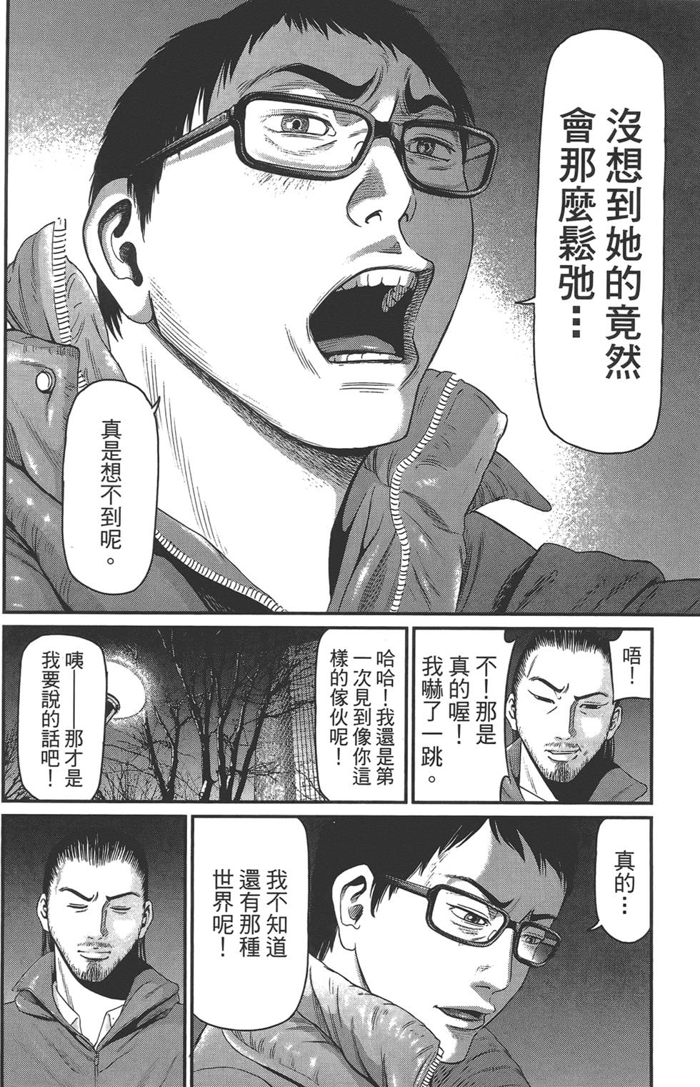 《东京暗虫2》漫画 001卷