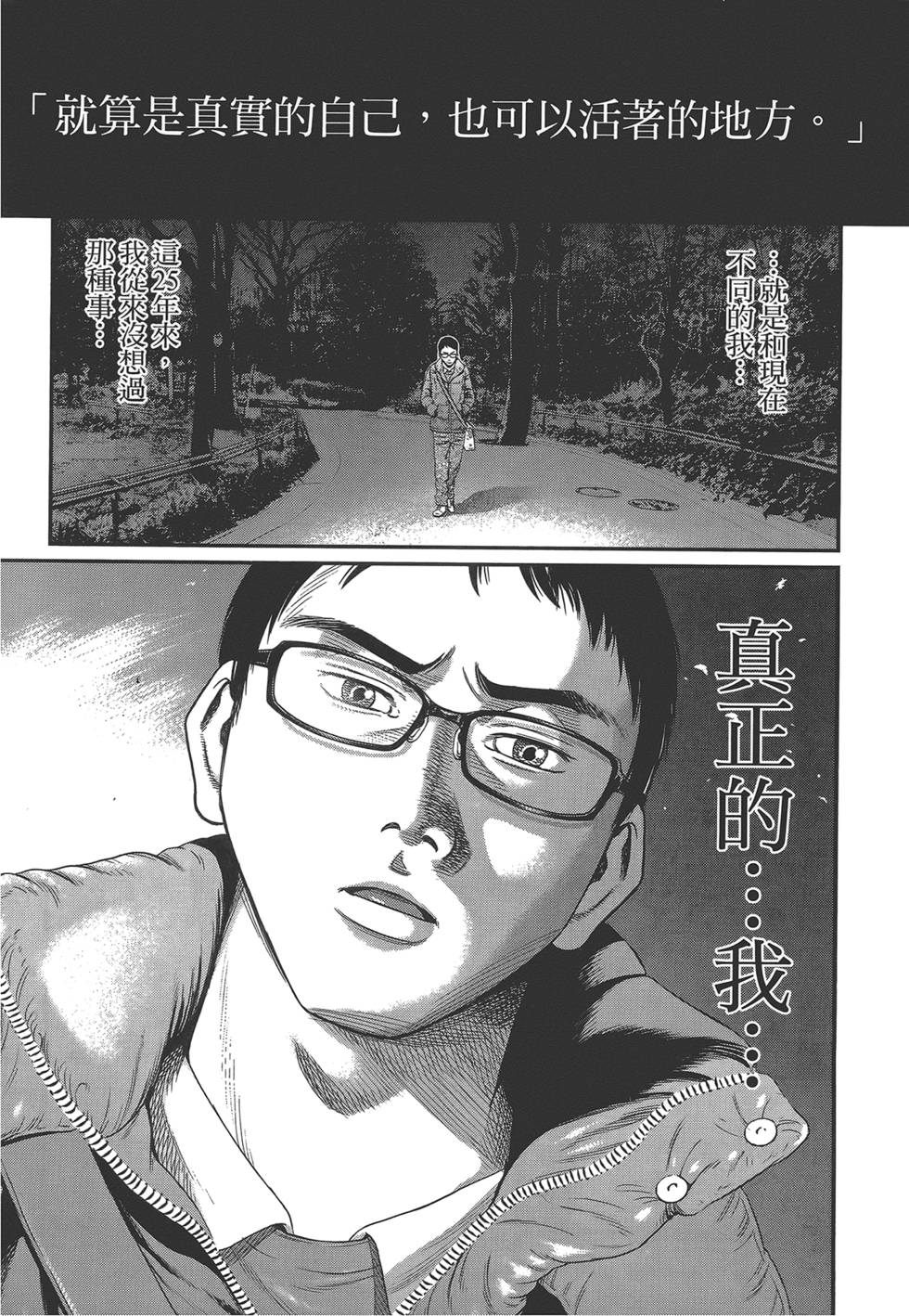 《东京暗虫2》漫画 001卷