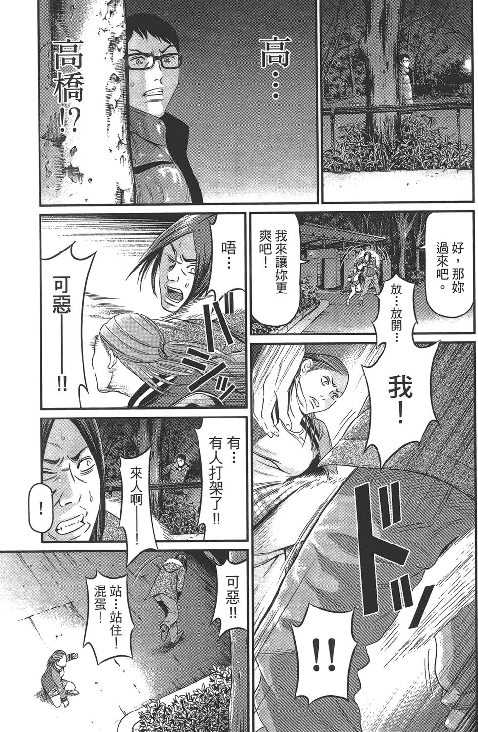 《东京暗虫2》漫画 001卷