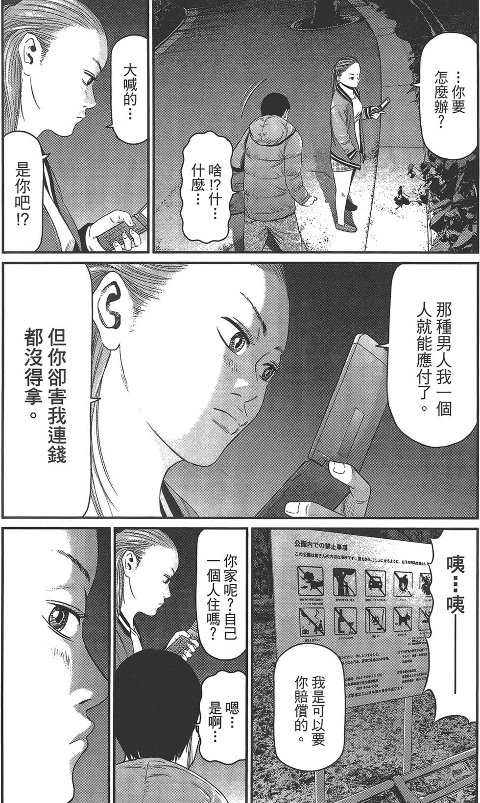 《东京暗虫2》漫画 001卷