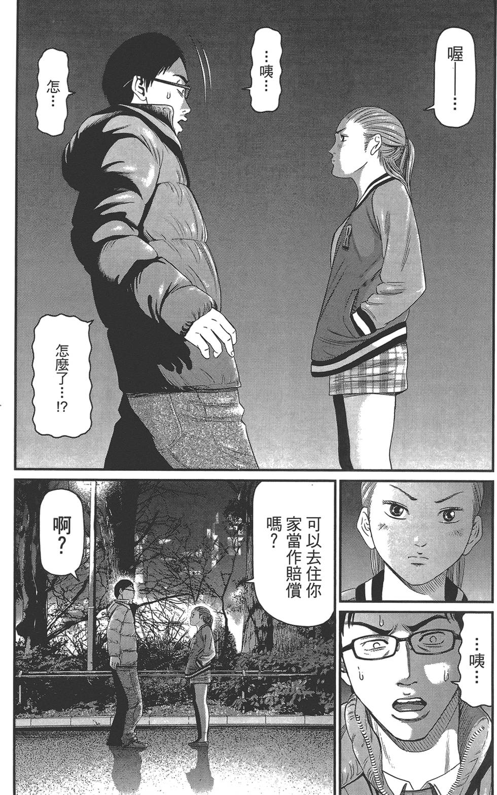 《东京暗虫2》漫画 001卷