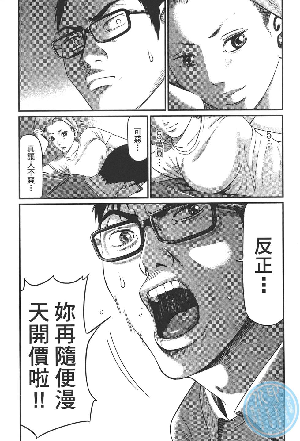 《东京暗虫2》漫画 001卷