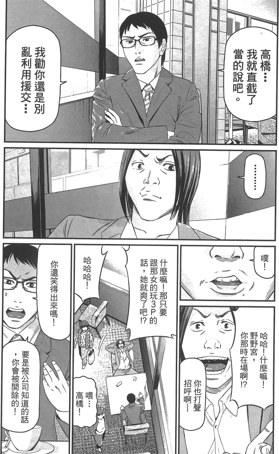 《东京暗虫2》漫画 001卷