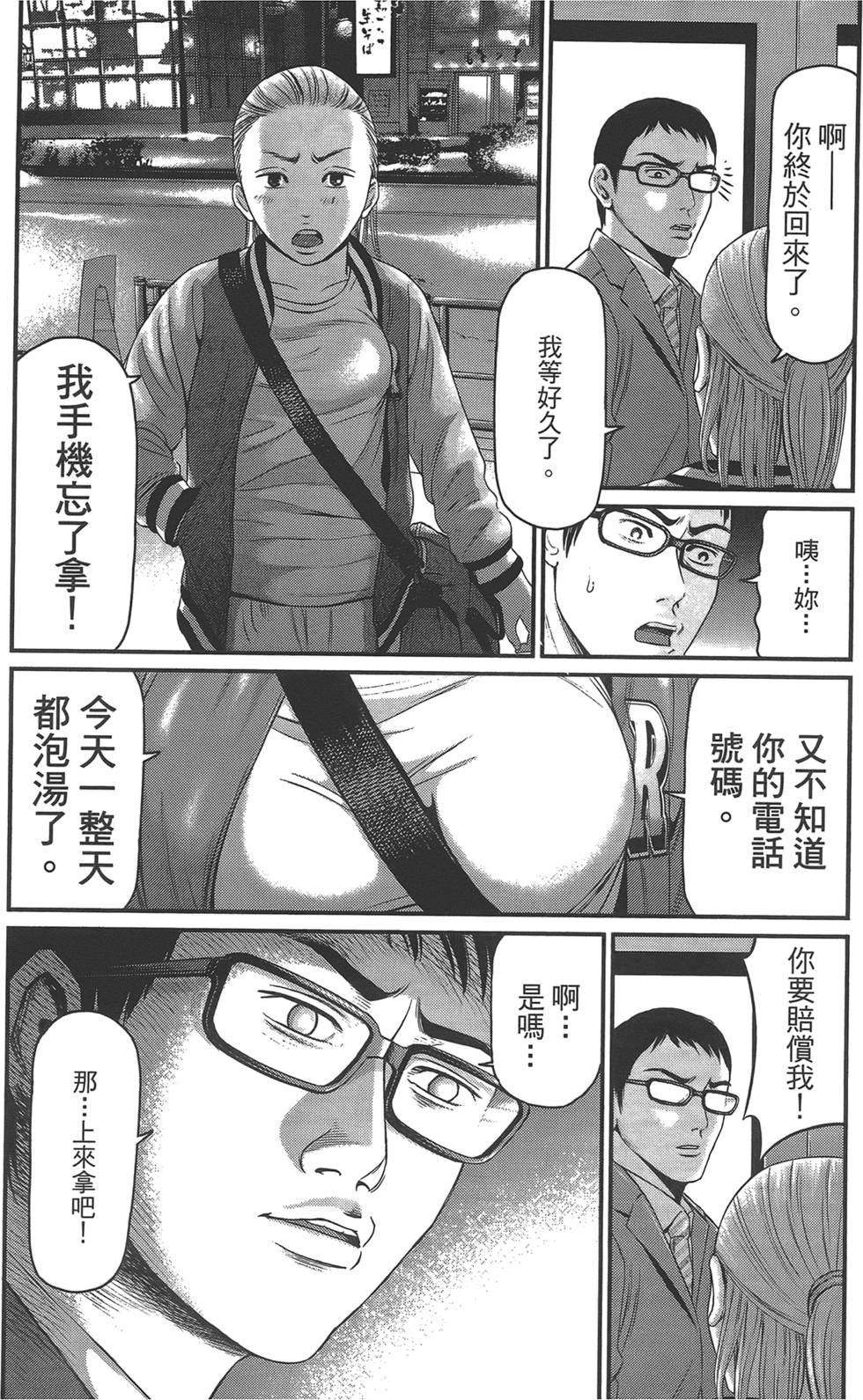 《东京暗虫2》漫画 001卷