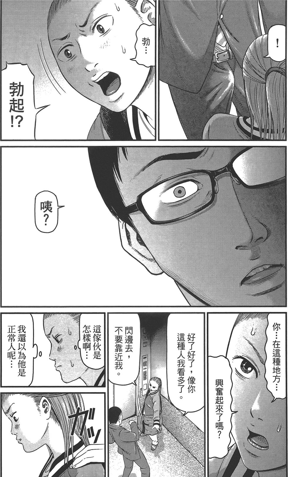 《东京暗虫2》漫画 001卷