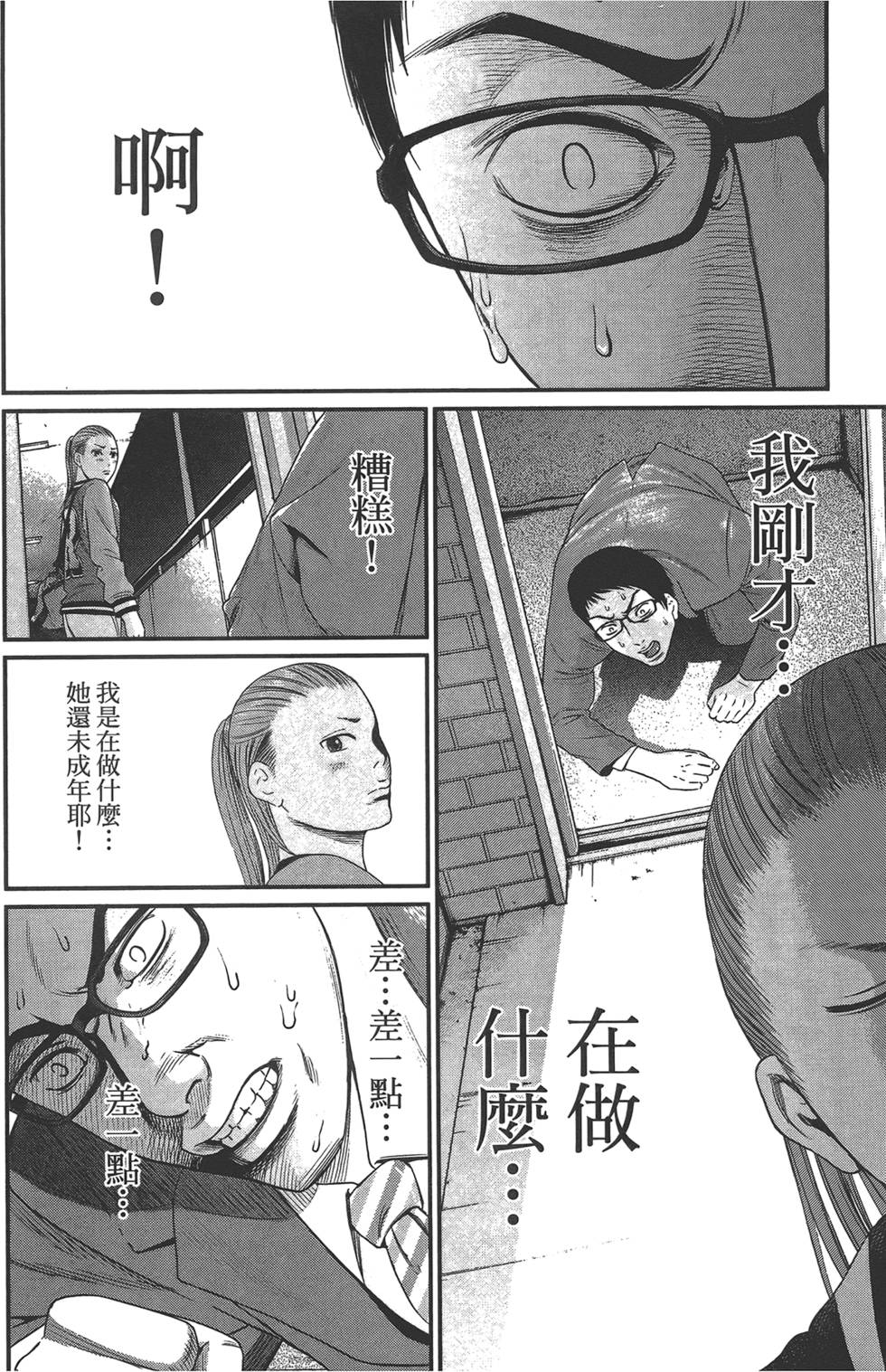 《东京暗虫2》漫画 001卷