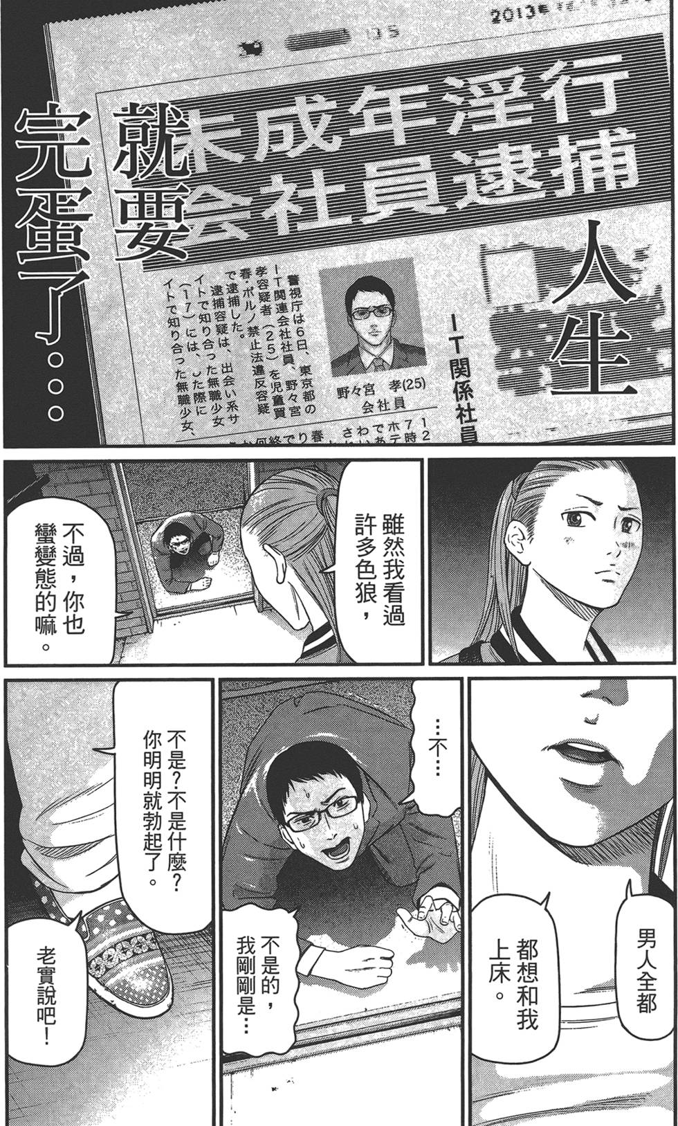 《东京暗虫2》漫画 001卷