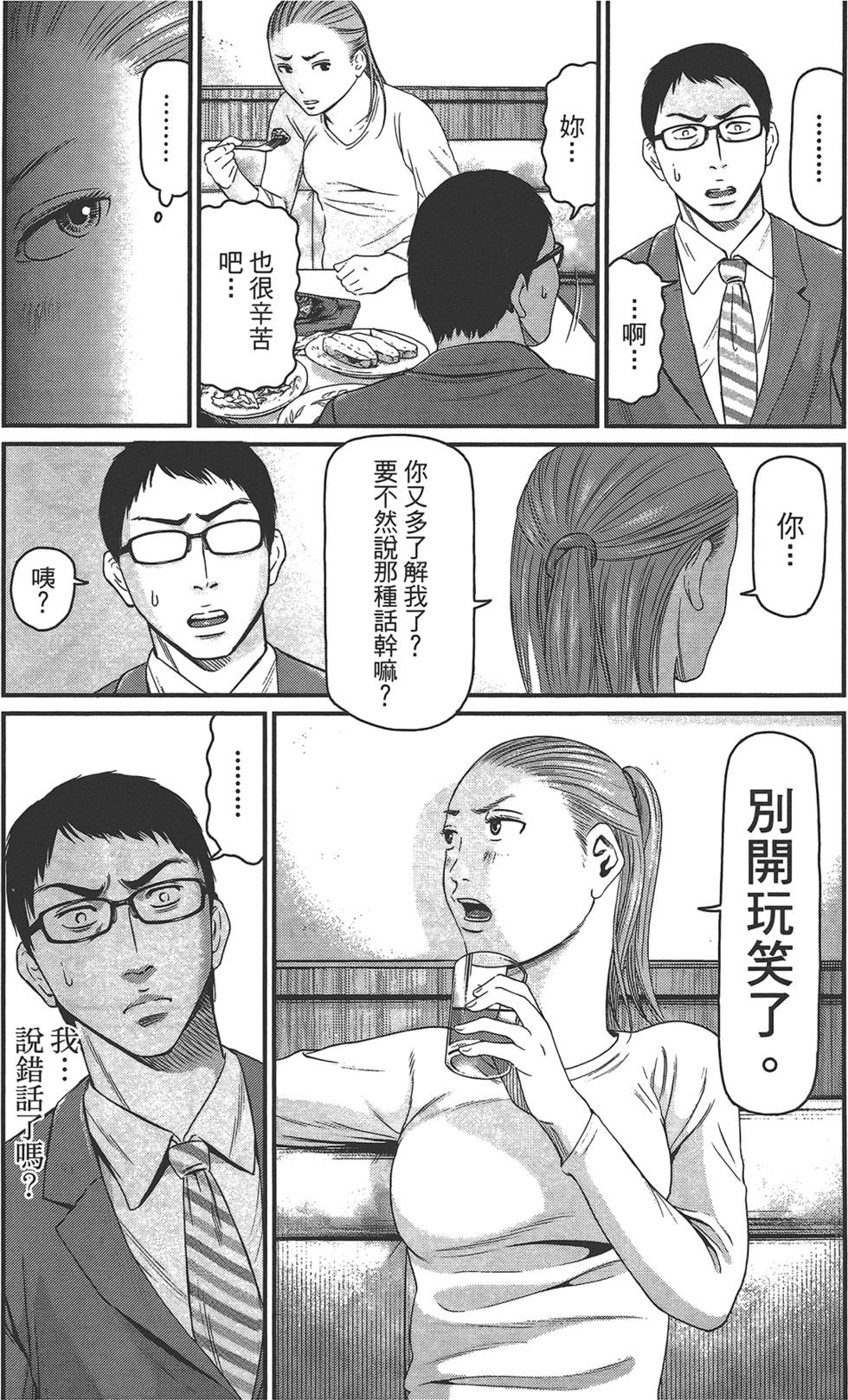 《东京暗虫2》漫画 001卷