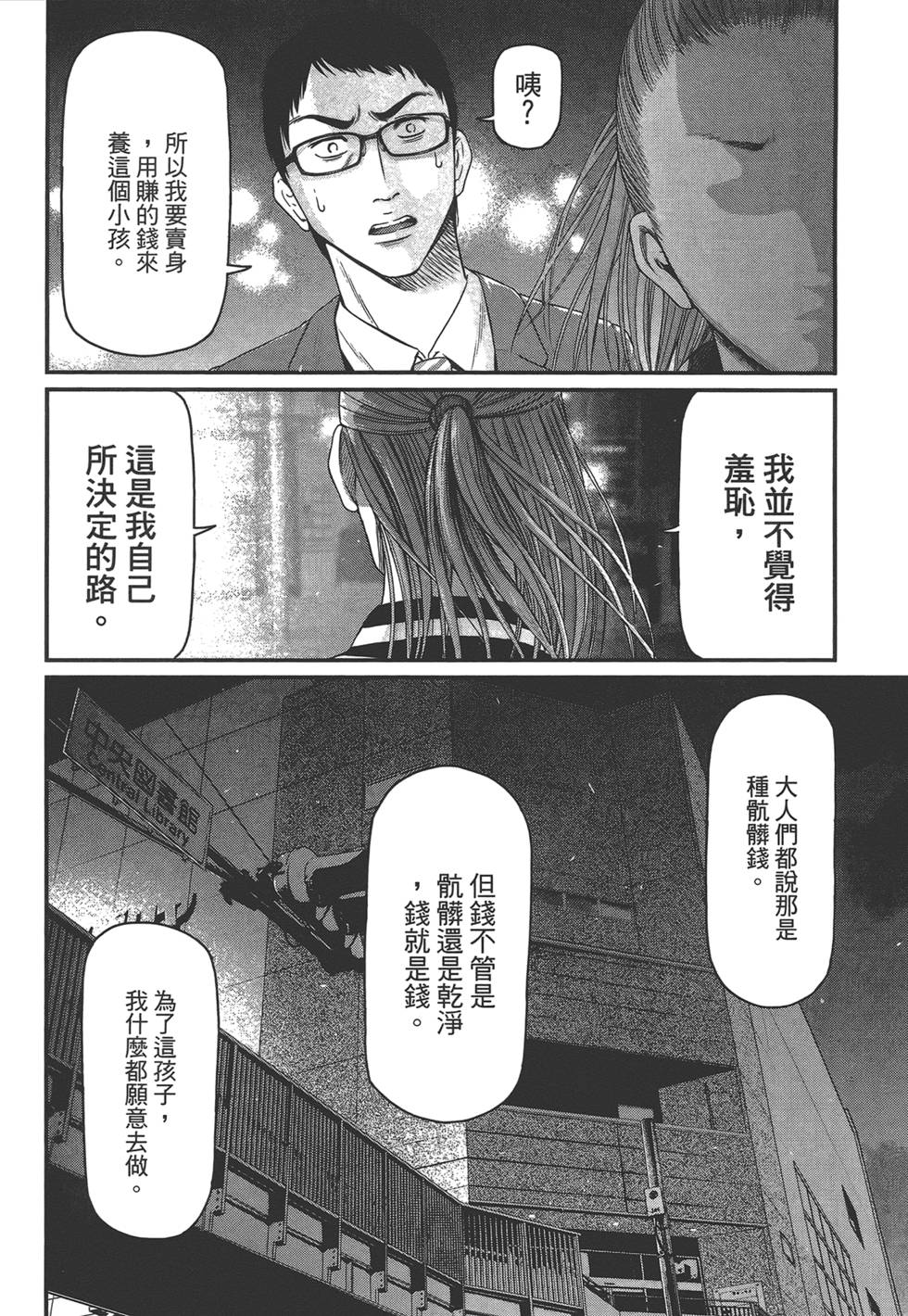 《东京暗虫2》漫画 001卷