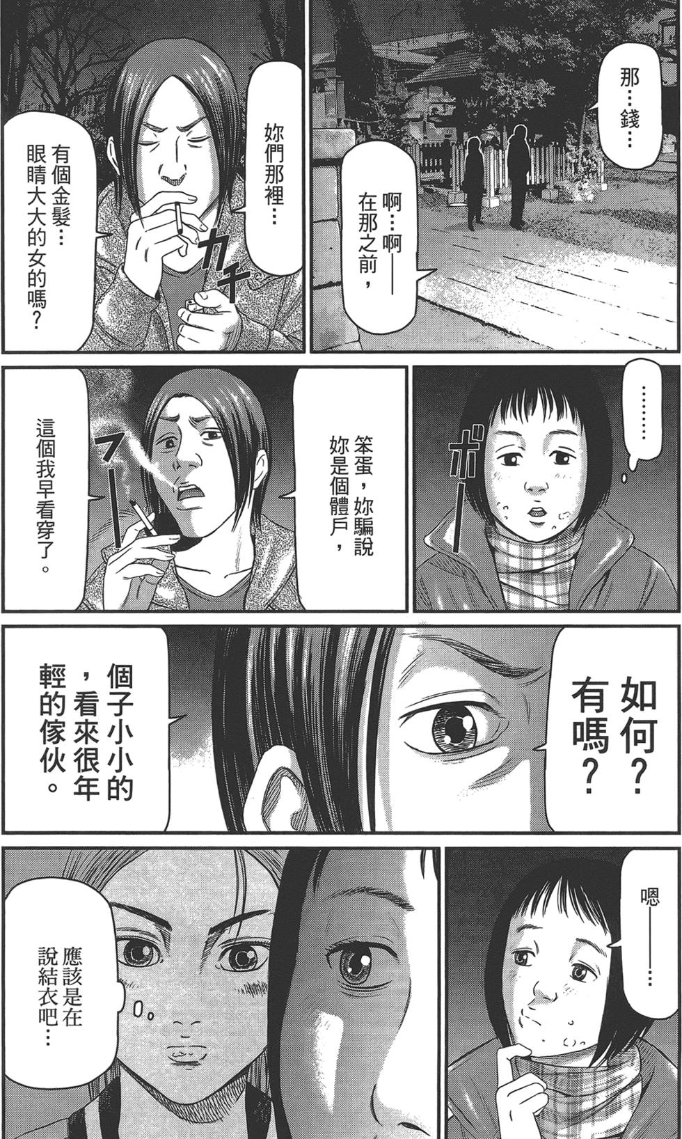 《东京暗虫2》漫画 001卷