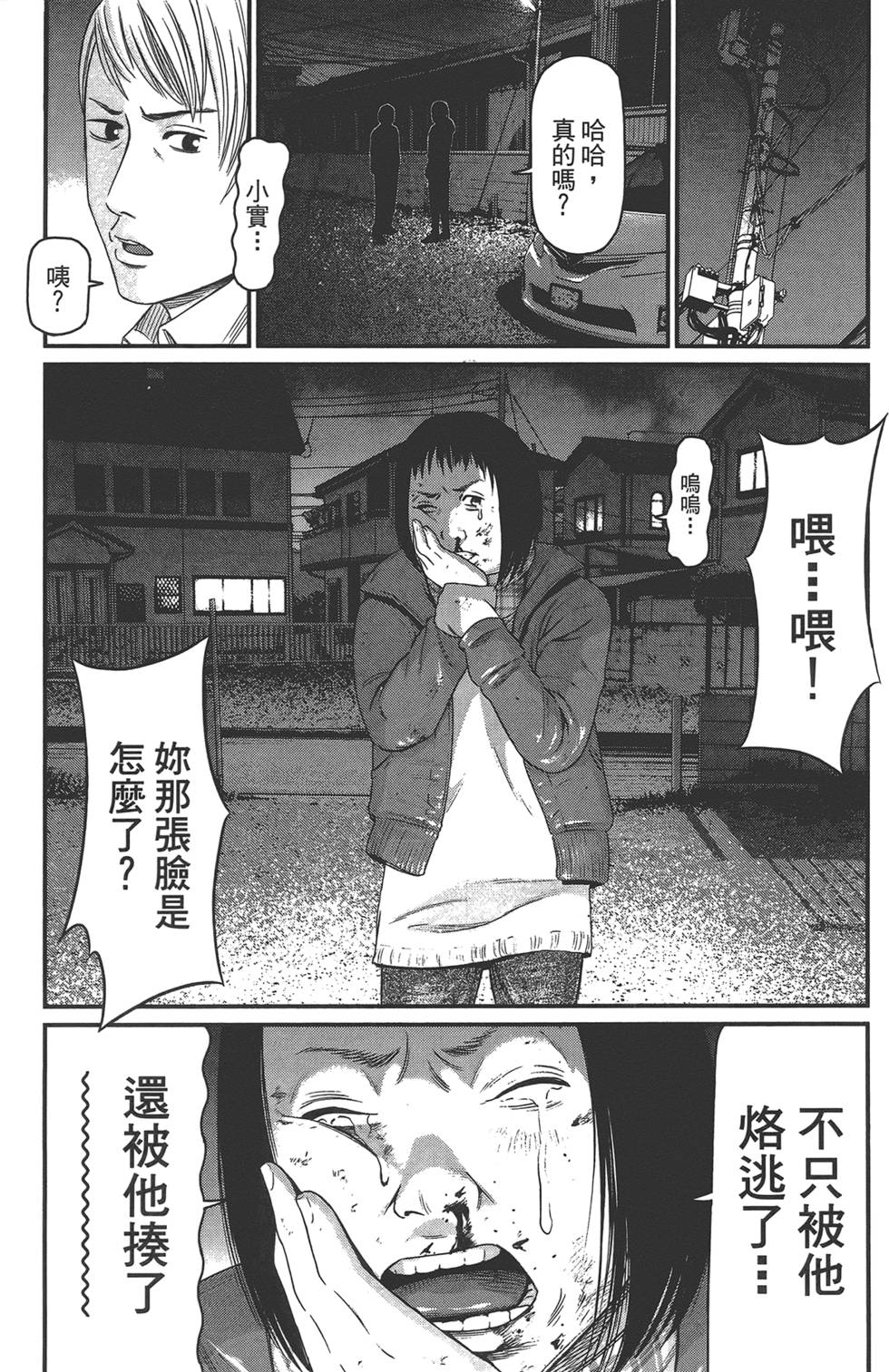 《东京暗虫2》漫画 001卷