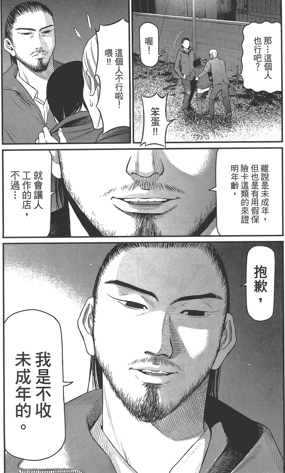 《东京暗虫2》漫画 001卷